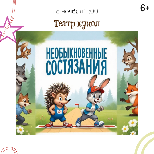 Детская афиша 3 лист.png